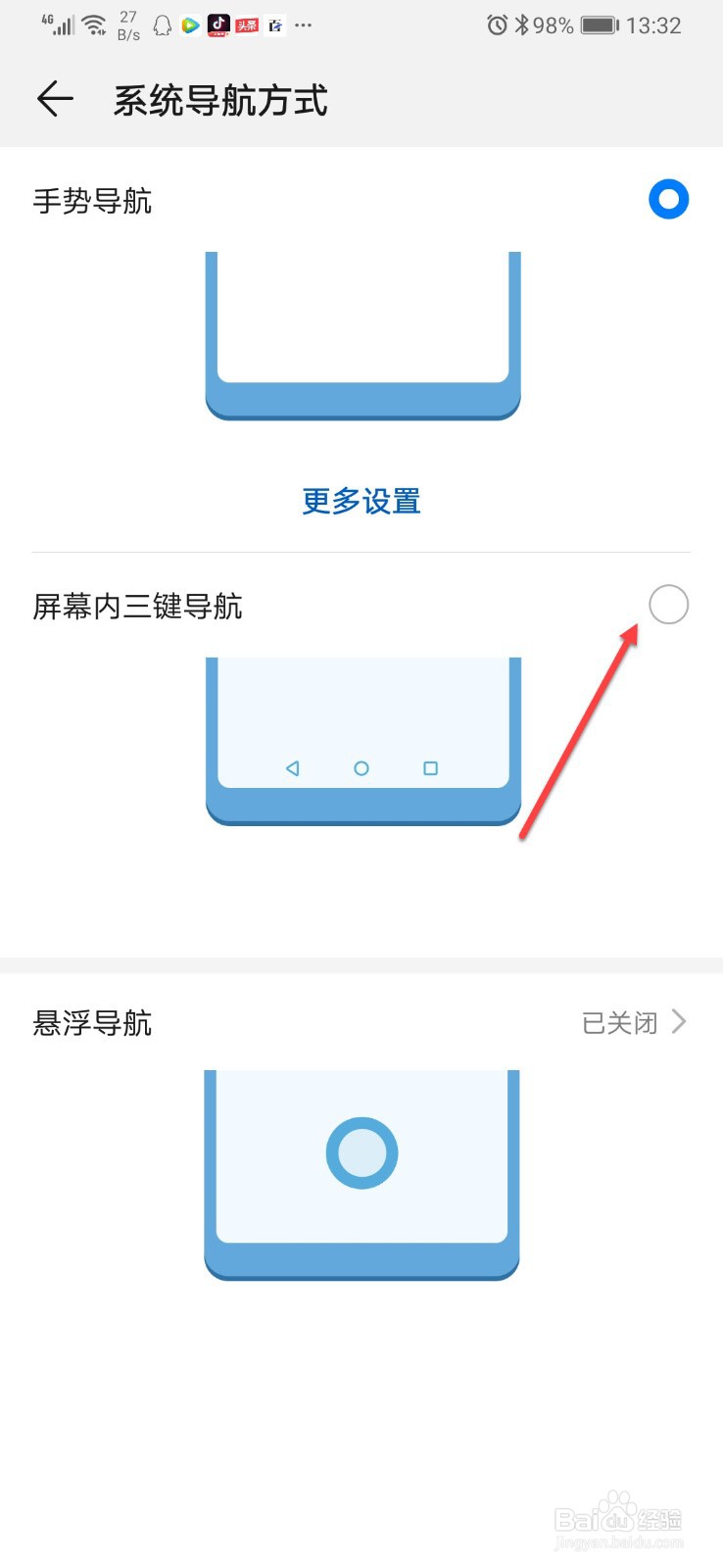 华为返回键隐藏了怎么调出来