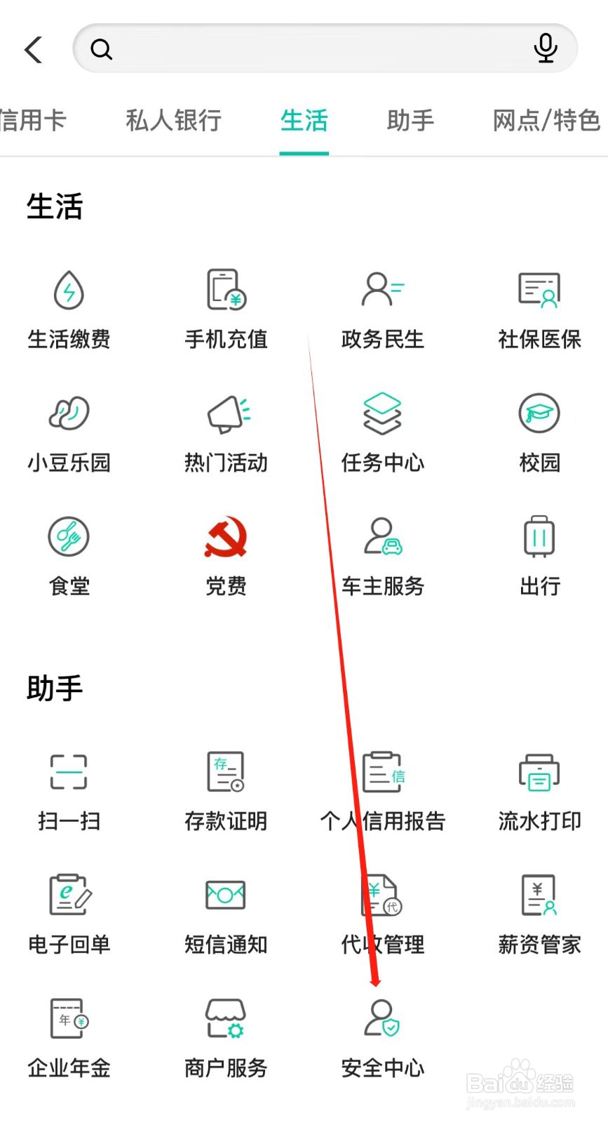 宁波银行怎样找到生活缴费