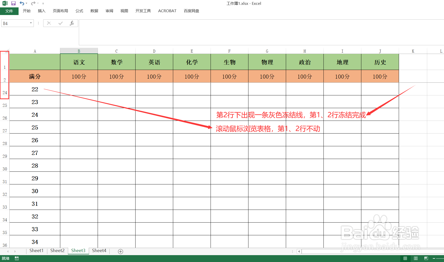 Excel如何冻结行和列？