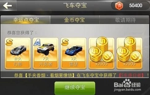 天天飞车幸运点夺宝几率翻倍攻略