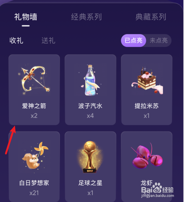 小陪伴语音如何查看星星礼物墙