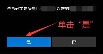 如何删掉电脑历史记录