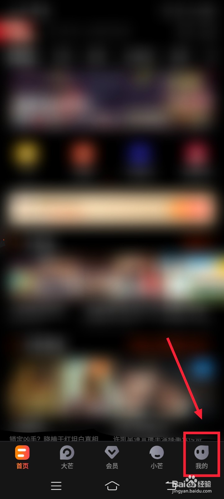 芒果tv怎么关闭夜间模式