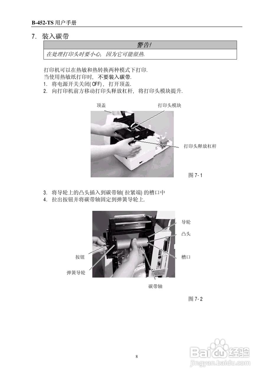 TEC452ts B-450打印机说明书:[2]