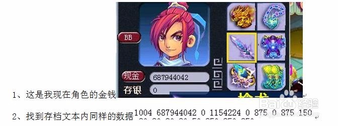 梦幻群侠传5修改教程