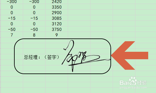 Excel表格中如何插入手写签名?