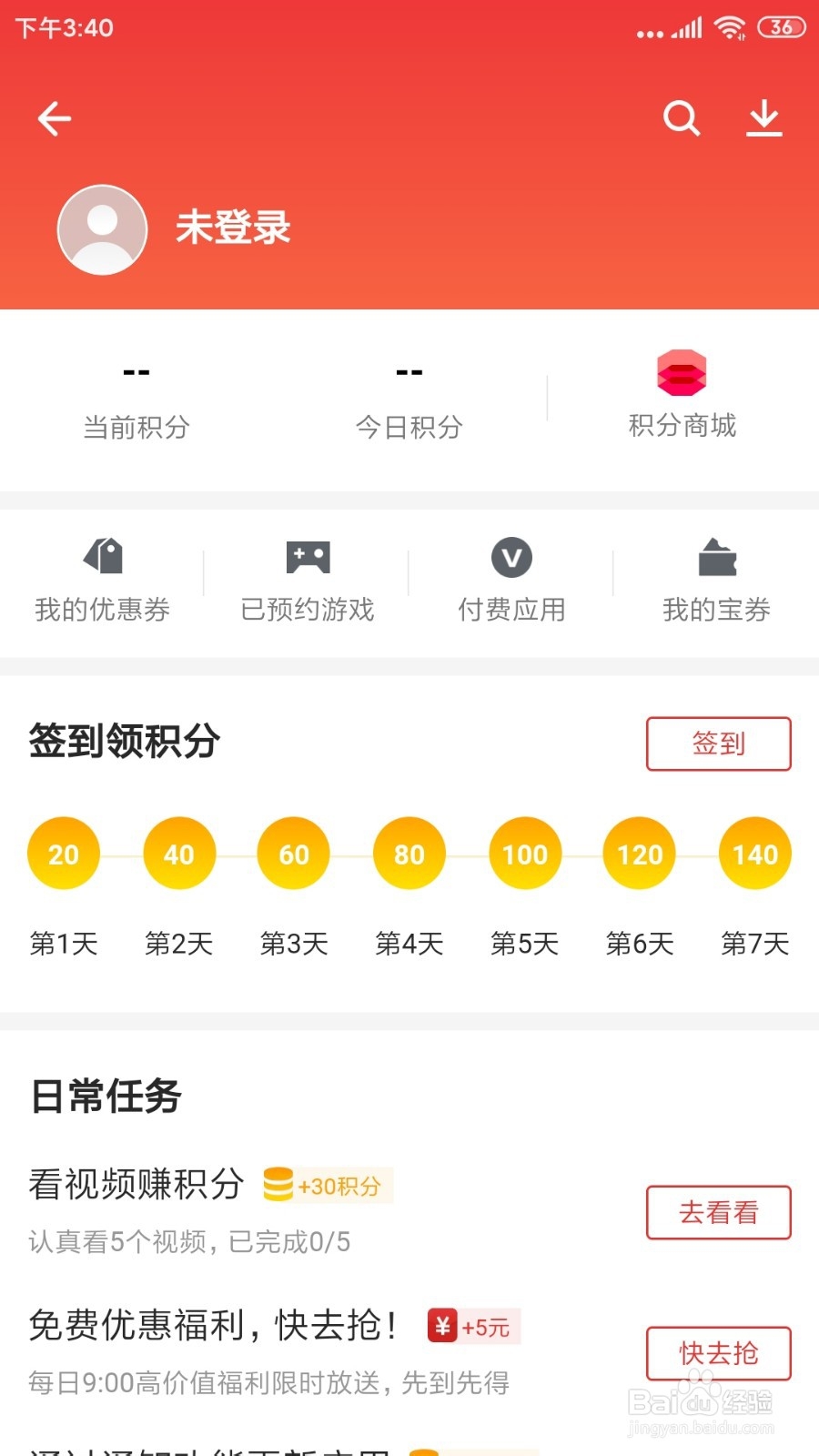 怎么通过应用宝积分商城兑换奖品？