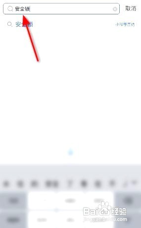 支付宝游戏锁如何开启