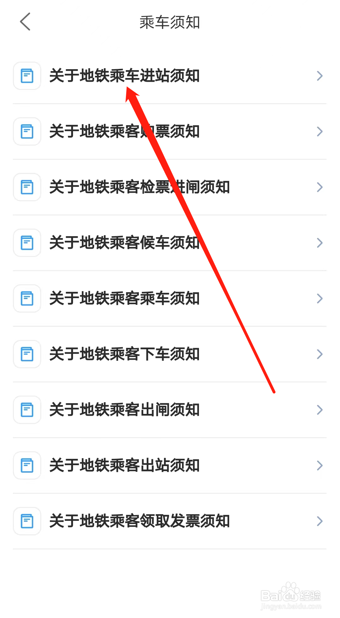 宁波地铁怎样查看关于地铁乘车进站须知