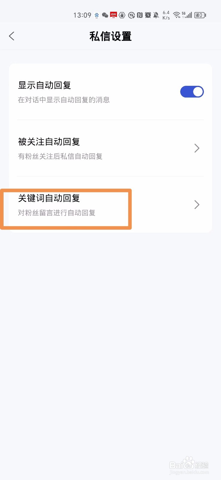 百家号评价自动回复怎么设置