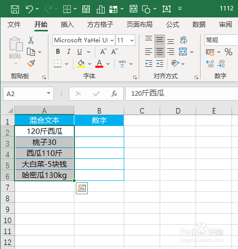 Excel如何在混合文本中提取数字