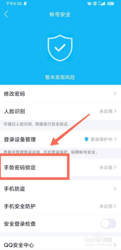 手机QQ如何创建手势密码解锁