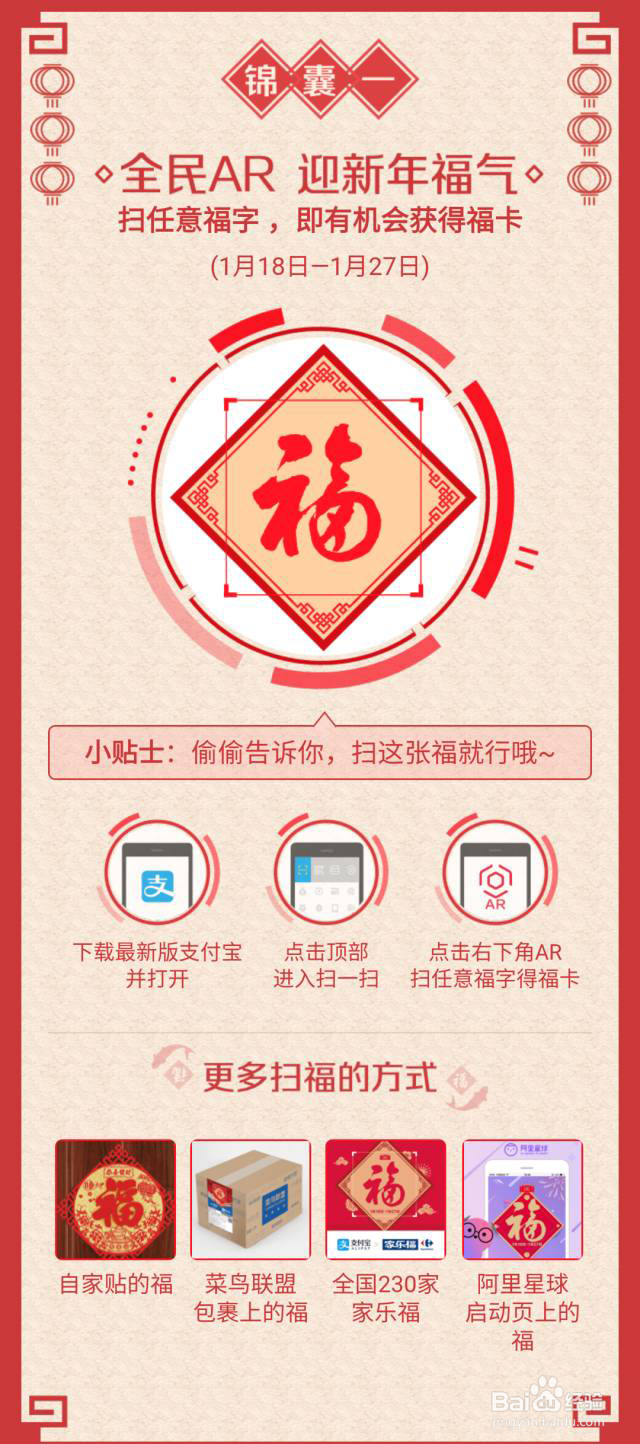 2017年支付宝集福——活攻略