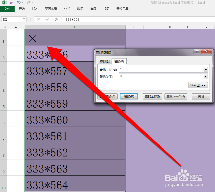 怎样批量将Excel的星号替换成乘号