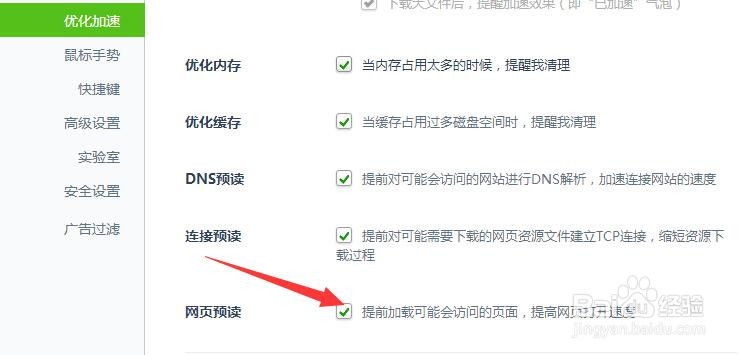 360浏览器提前加载可能会访问的页面