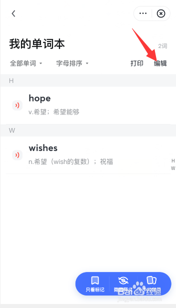 网易有道词典怎么删除添加到单词本的单词