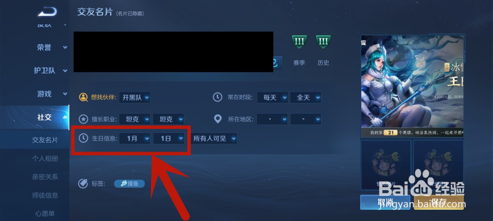 王者生日在哪里设置