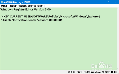 Windows 10系统关闭(禁用)/启用操作中心方法