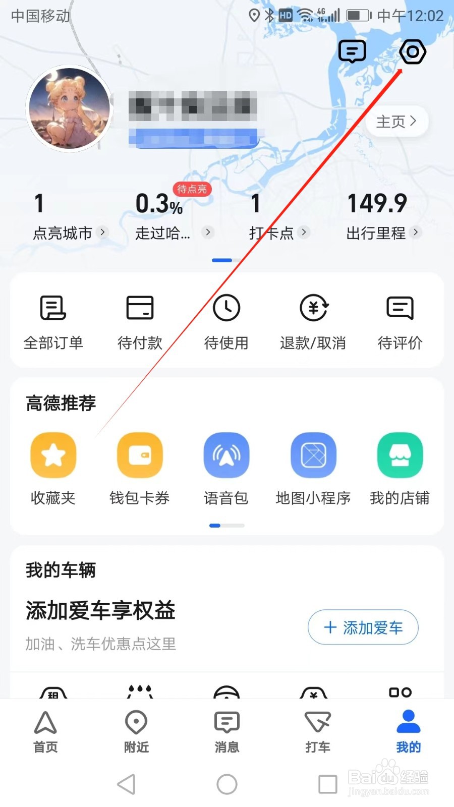 如何在高德地图APP中找到关于高德地图
