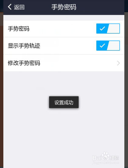 如何设置手机支付宝的手势密码
