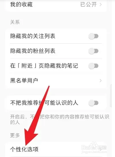 小红书个性化推荐如何关闭？