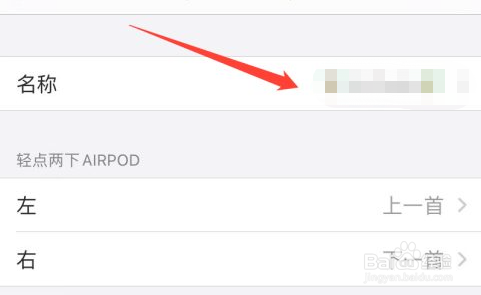 苹果Airpods pro耳机怎么改名字？