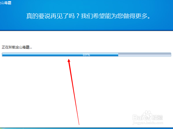 如何卸载金山毒霸?