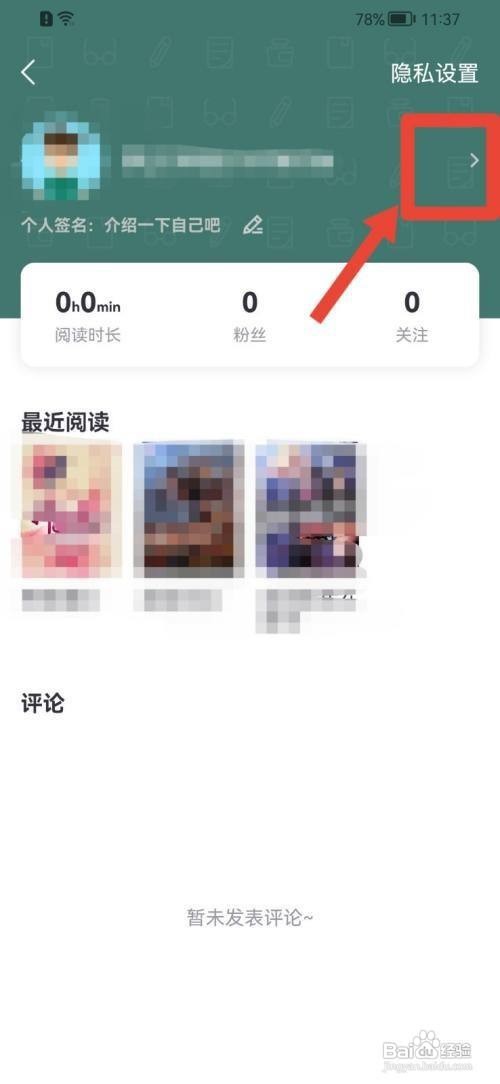 熊猫看书怎么换个头像