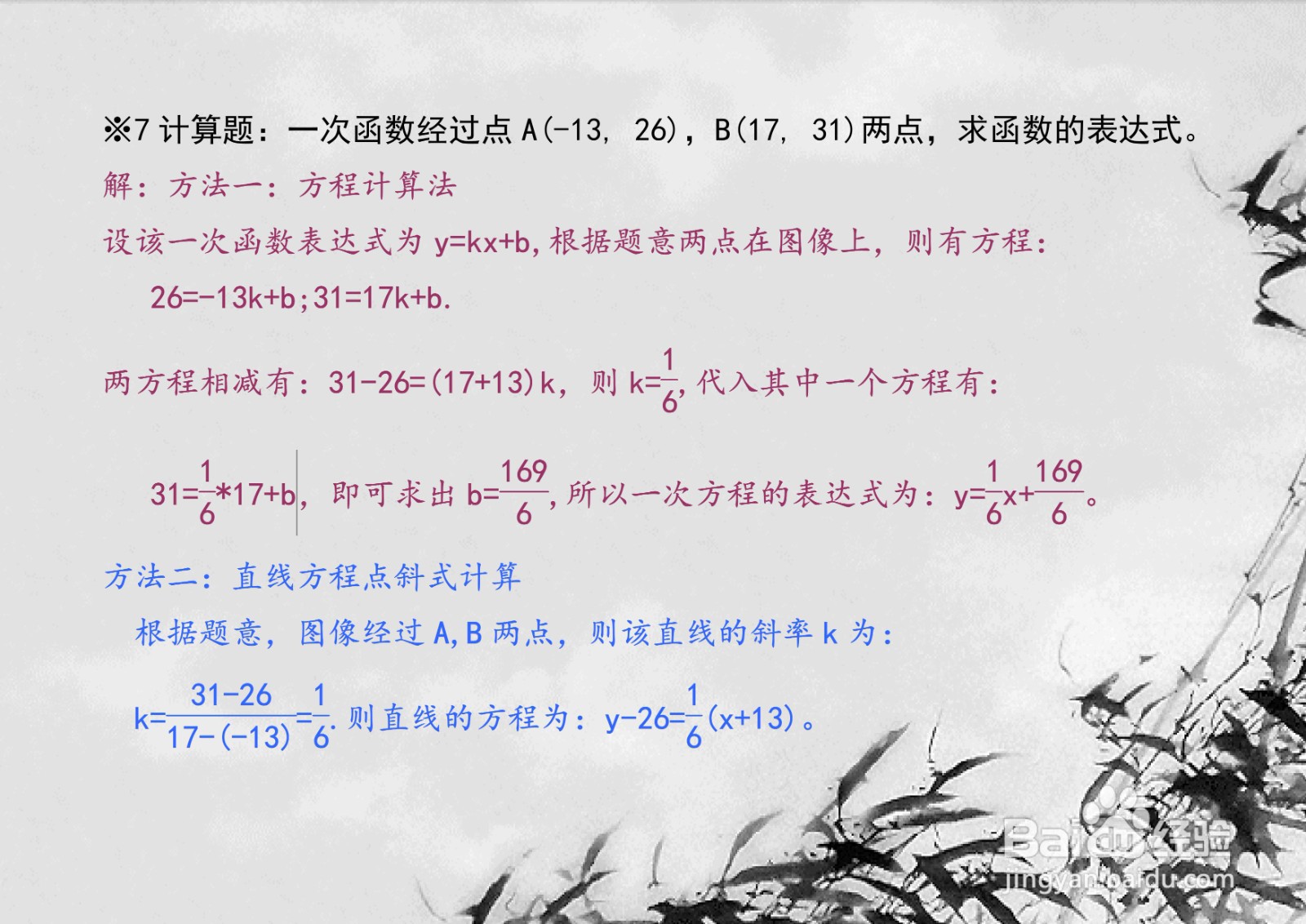 八年级数学一次函数练习题应用举例A22