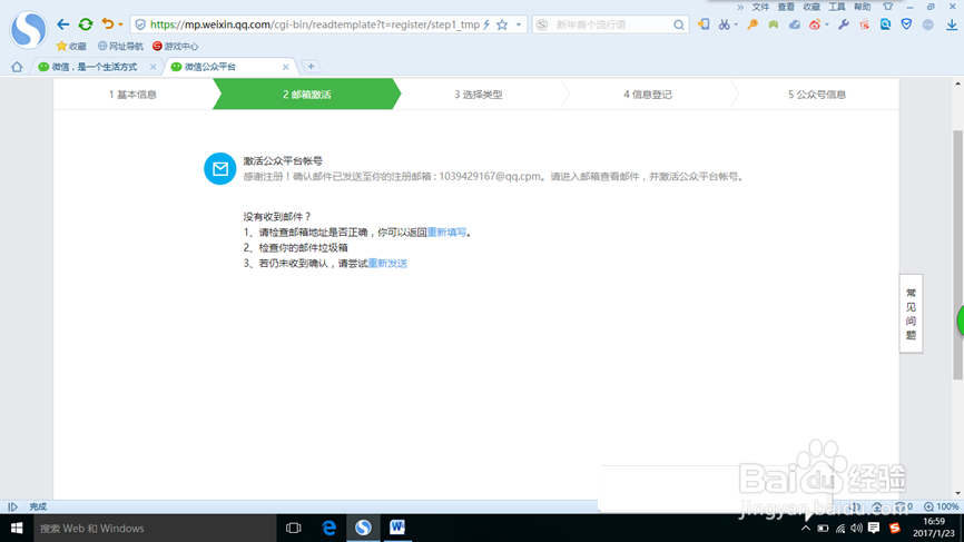 微信怎么注册公众号?（简单快捷）
