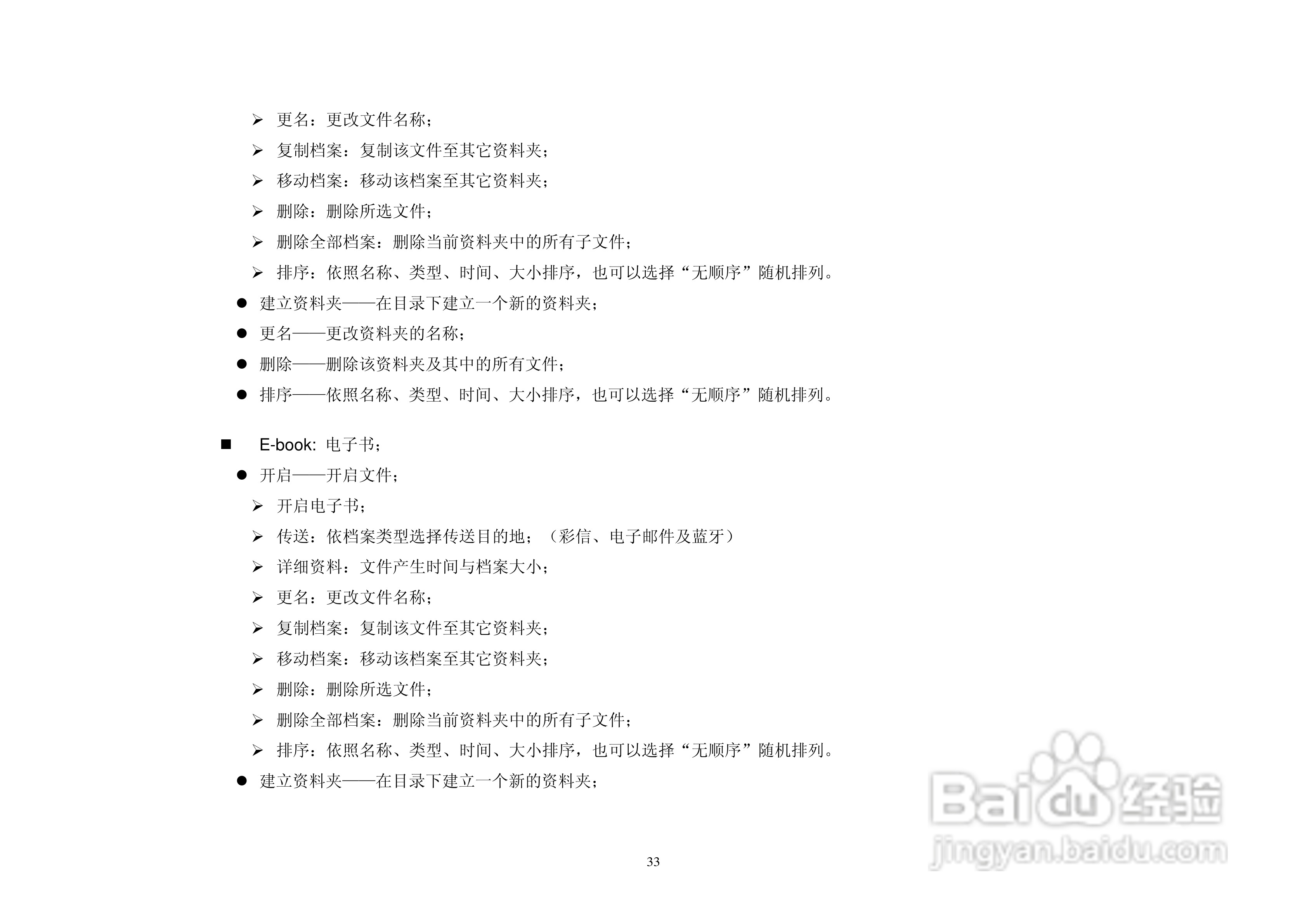 港利通手机KB188型使用说明书:[4]