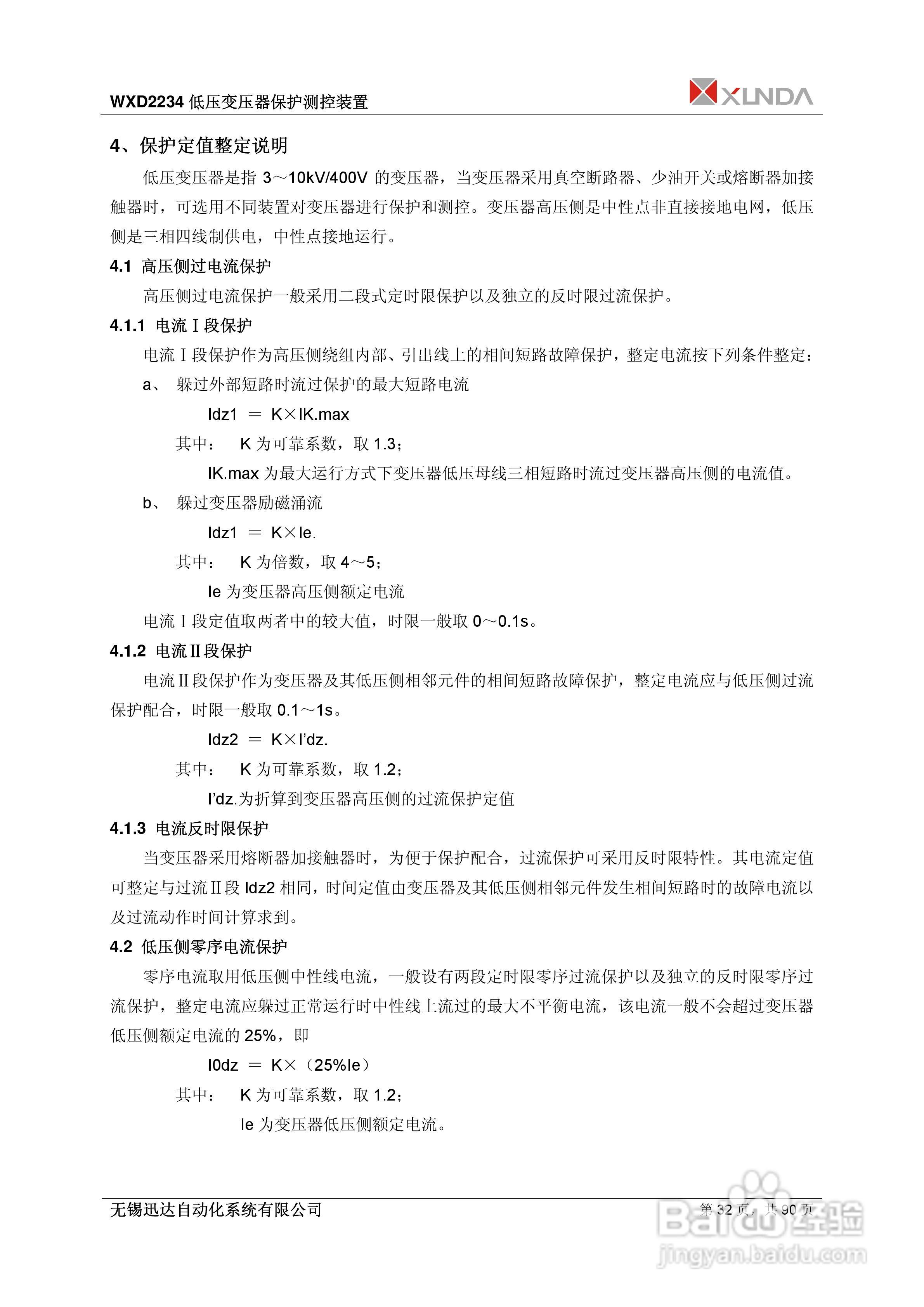 WXD2151电压互感器保护装置说明书:[4]