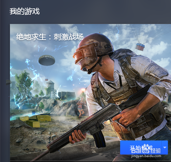 电脑如何玩刺激战场