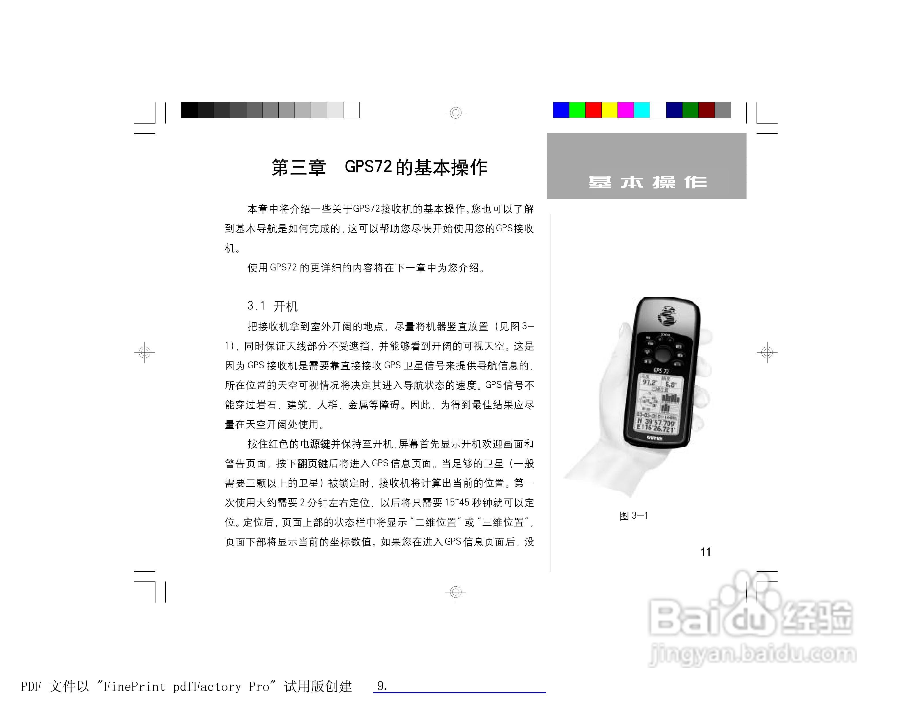 GARMIN GPS72面积测量仪说明书:[2]