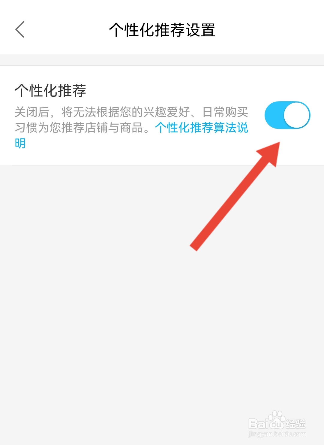如何开启饿了么APP的个性化推荐功能