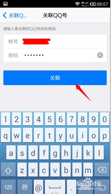 如何用手机qq关联其他qq读取消息