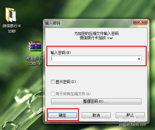 压缩包怎样加密