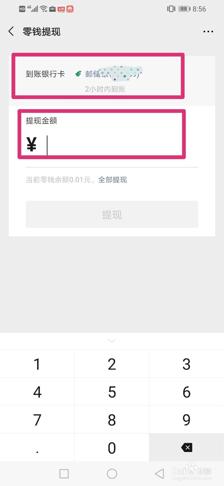 如何把微信红包里的钱提现到银行卡？