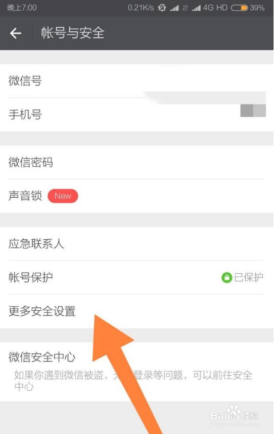 如何通过QQ账号及密码进行微信登录?
