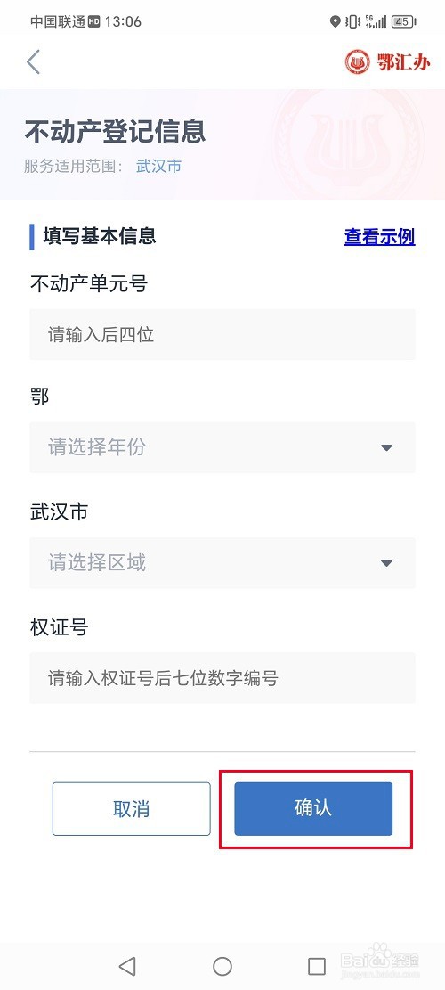 鄂汇办app怎么办理房产证