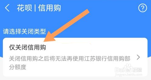 支付宝信用购如何关闭