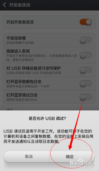 小米手机如何打开usb调试