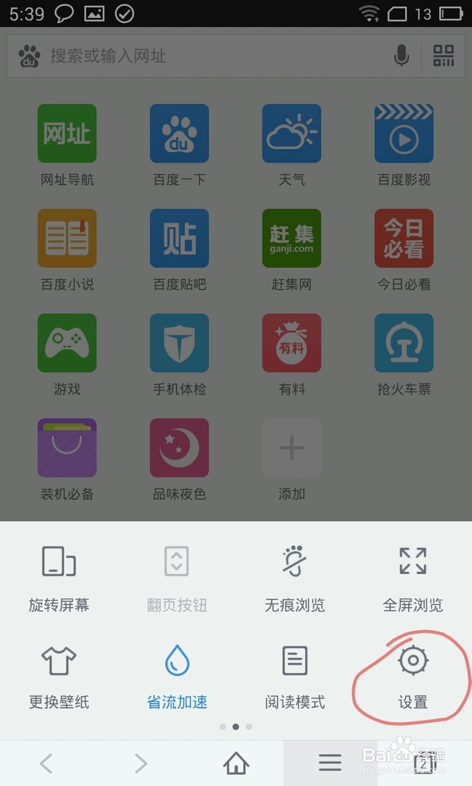 如何设置百度浏览器的电脑版页面