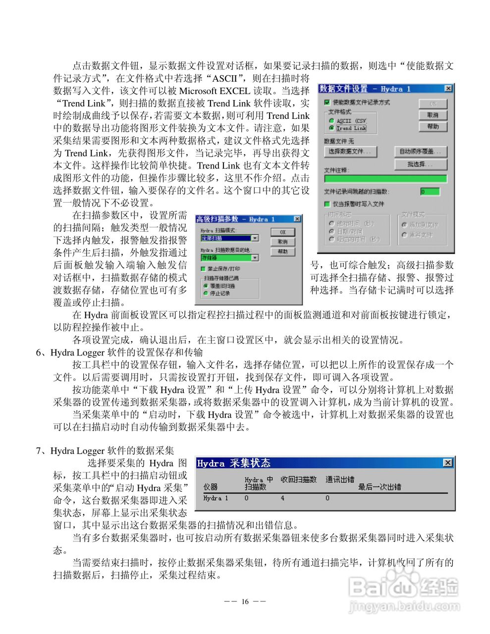 福禄克2620A/2625A/2635A 便携性数据采集器操作手册:[2]