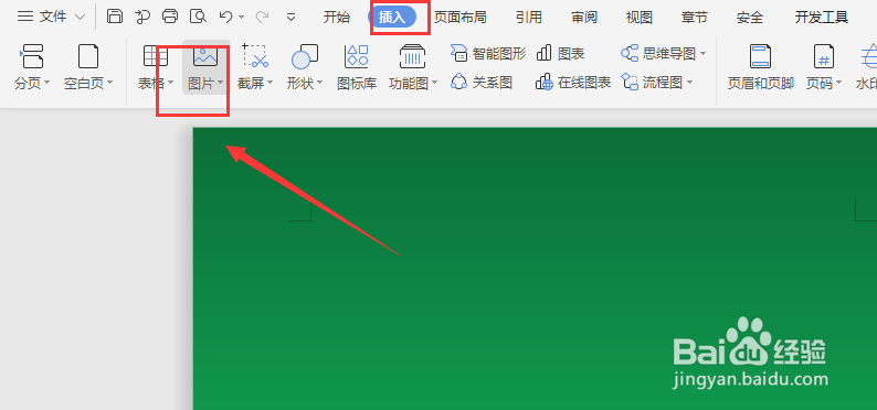WPS文档中如何吸取图片颜色
