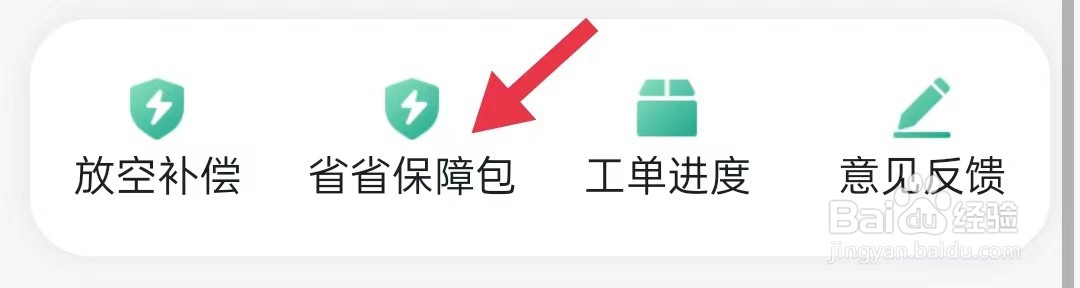 省省司机在哪里查看省省保障包