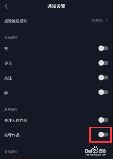 抖音极速版如何设置关闭推荐作品