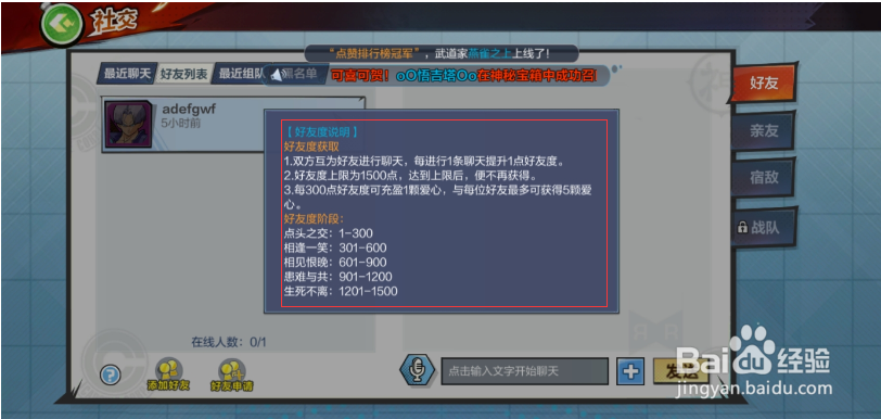龙珠最强之战怎么加好友