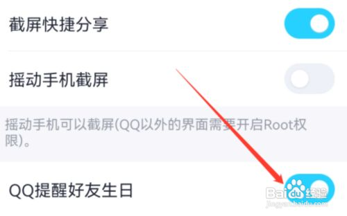 QQ在哪设置好友生日提醒