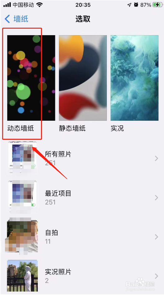 苹果墙纸和主屏幕怎样设置不一样